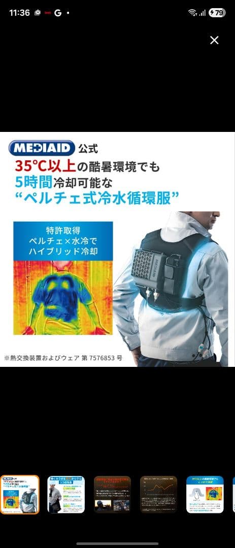 MEDIAID アイシングギアベスト2 ペルチェ水冷