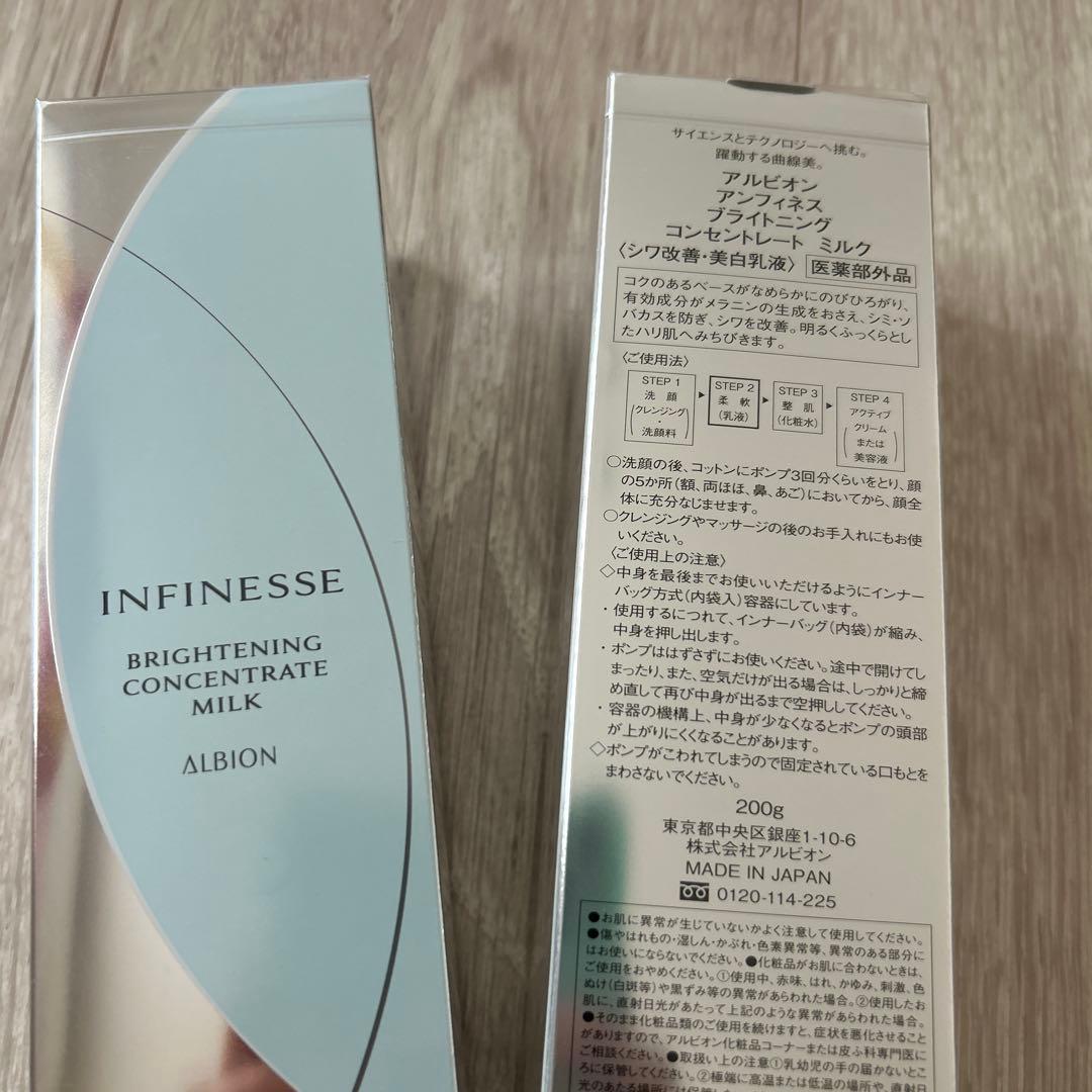 アルビオン　アンフィネス　ブライトニング　コンセントレート　ミルク　2本　乳液
