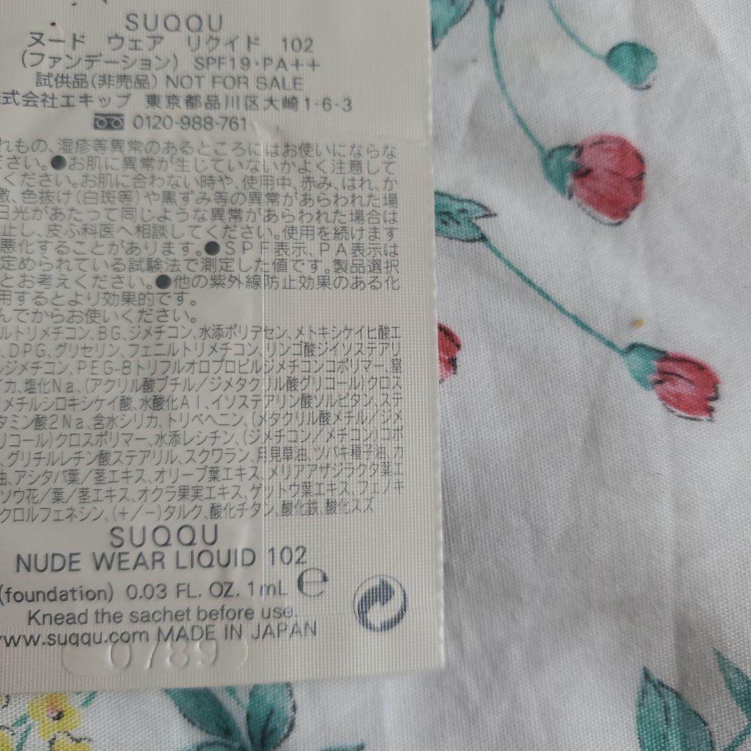 SUQQU トライアルセット 複数パック