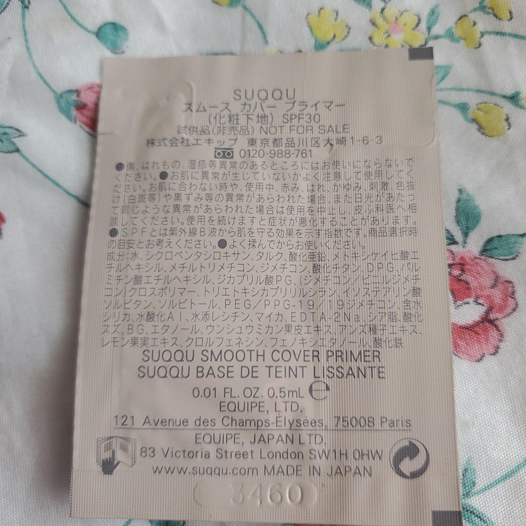 SUQQU トライアルセット 複数パック