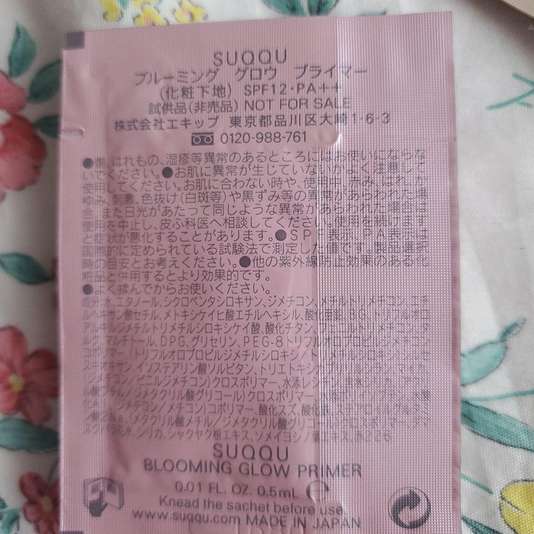 SUQQU トライアルセット 複数パック