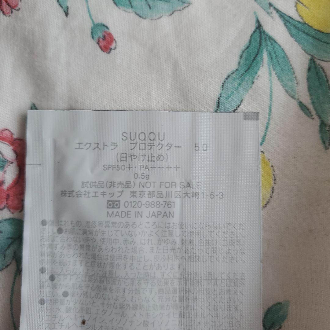 SUQQU トライアルセット 複数パック