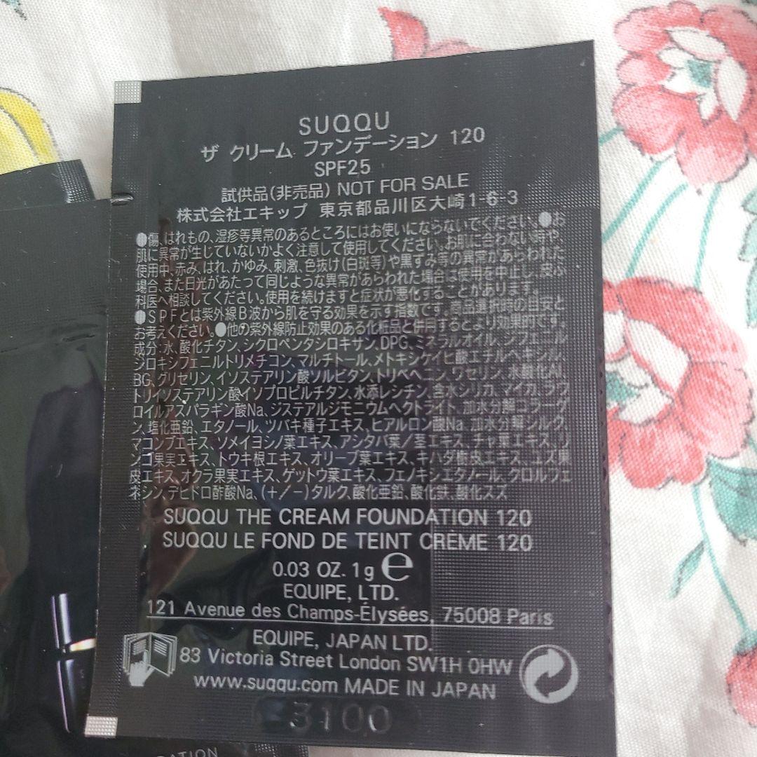 SUQQU トライアルセット 複数パック