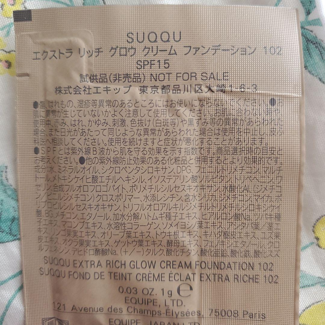 SUQQU トライアルセット 複数パック