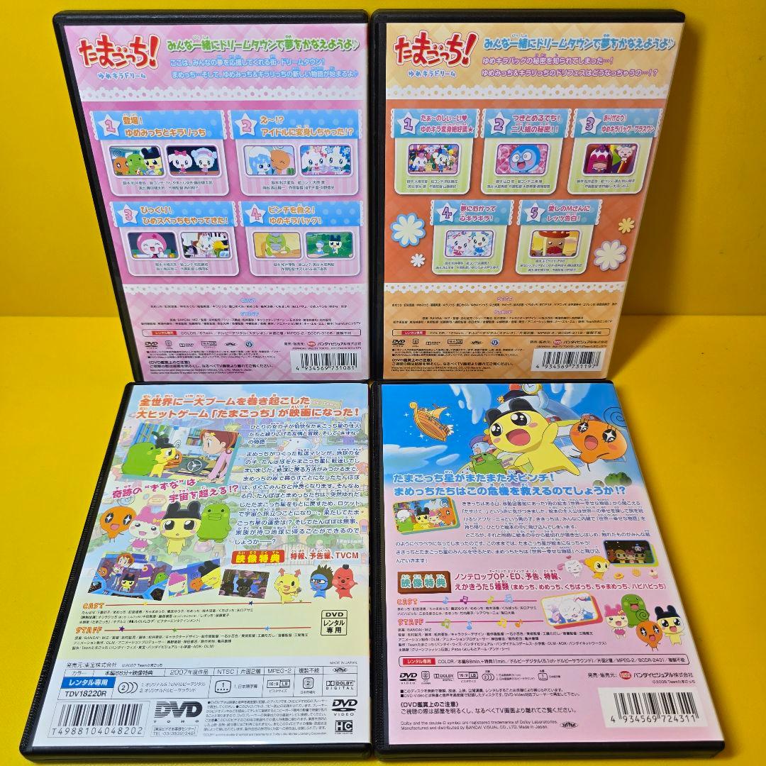 ※新品ケース交換済　たまごっち!ゆめキラドリーム+映画2作品 DVD全14巻セッ