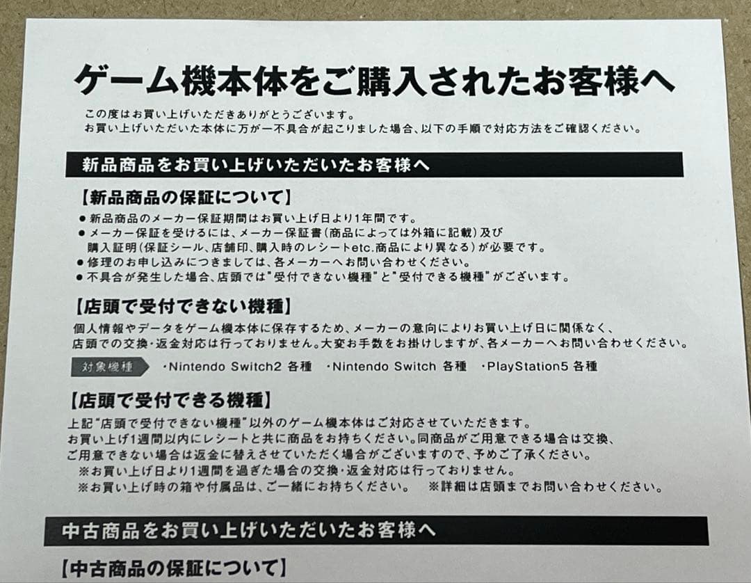 Nintendo Switch2本体国内専用+保証書
