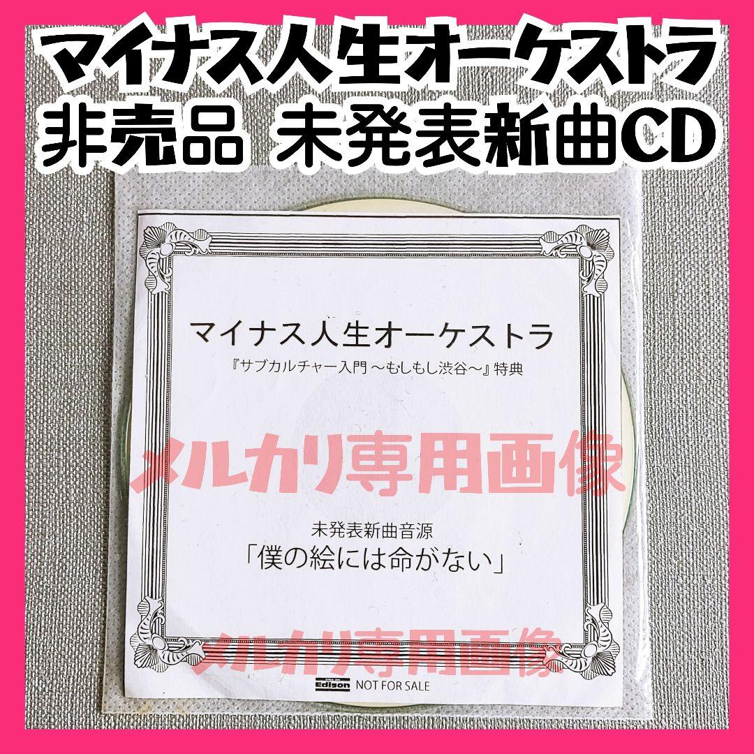 【レア】マイナス人生オーケストラ『僕の絵には命がない』ひととなり蒼井春赫春HaL