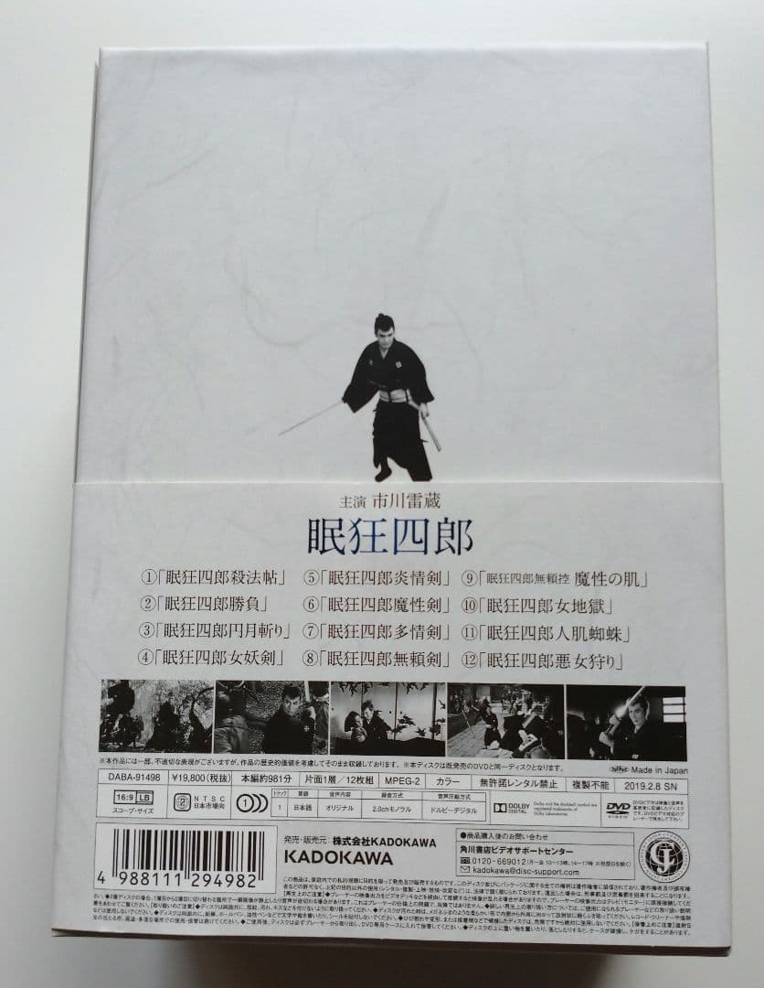 市川雷蔵 代表作コンプリートボックス DVD-BOX 新価格版〈12枚組〉