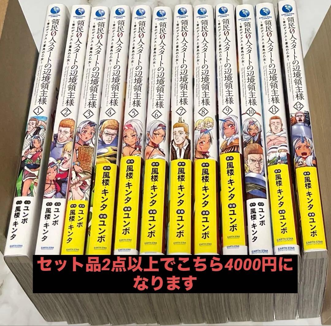 はーべすと 領民0人スタートの辺境領主様 ～青のディアスと蒼角の乙女～