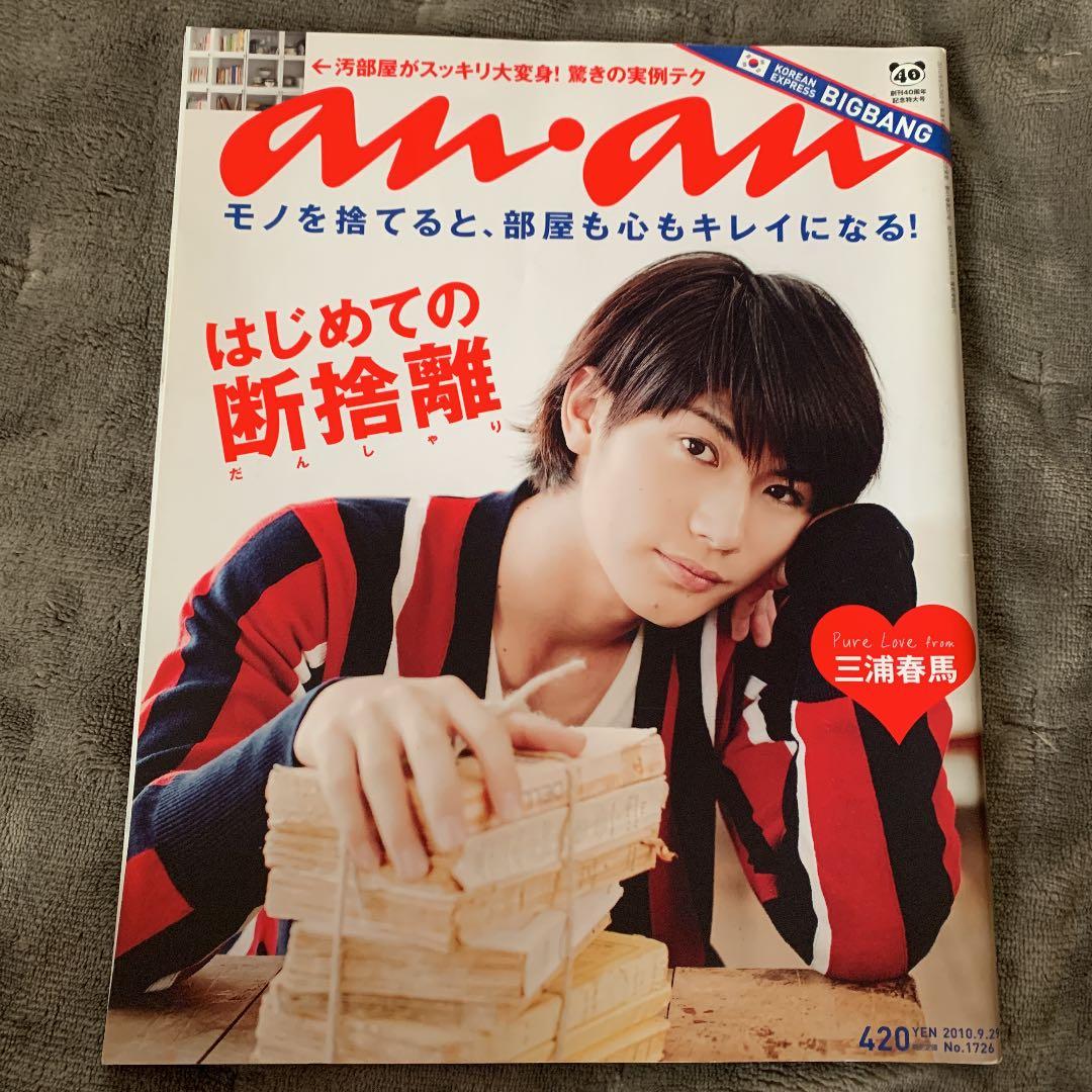 anan NO.1726 2010年9月22日号