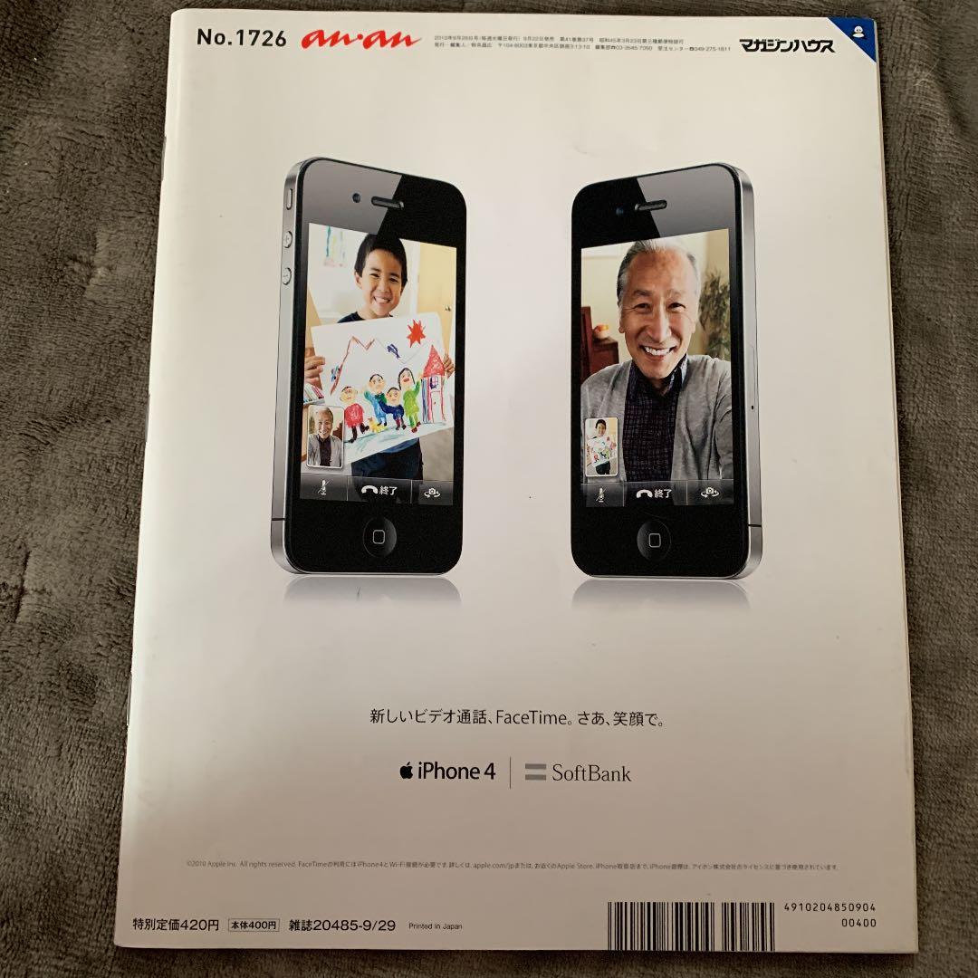 anan NO.1726 2010年9月22日号