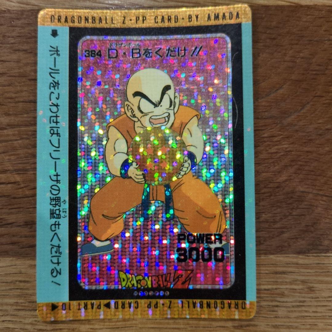 値下げ!!ドラゴンボールカードNO380〜384 プリズム5枚セット