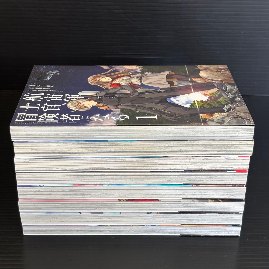 航宙軍士官、冒険者になる　全巻初版セット