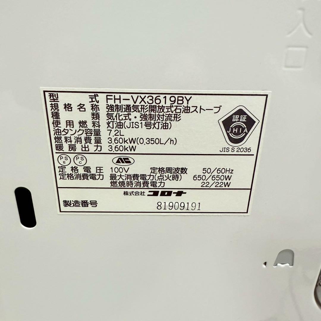 CORONA 石油ファンヒーター FH-VX3619BY ホワイト　動作確認済