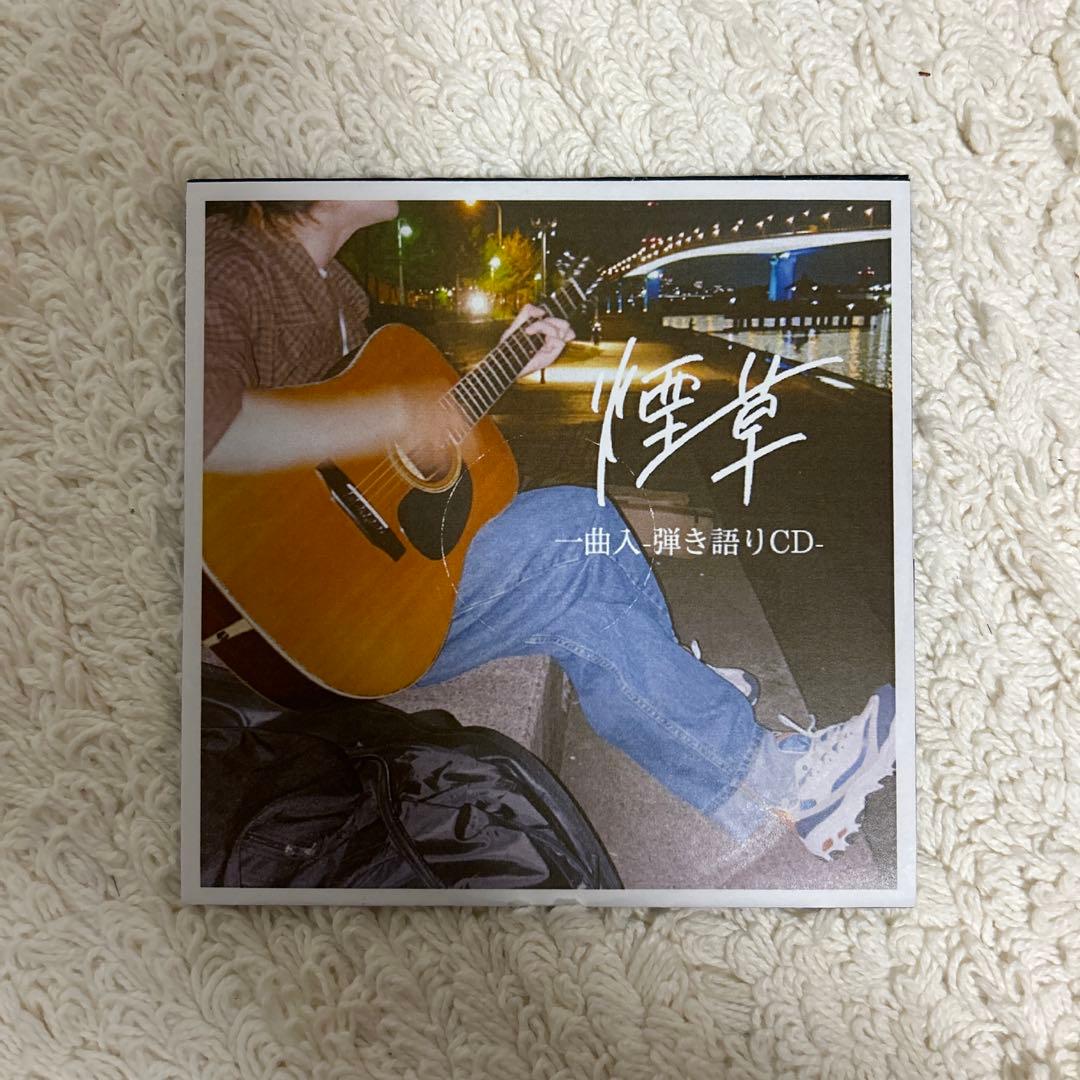 bokula. えい CD 弾き語り 煙草 廃盤