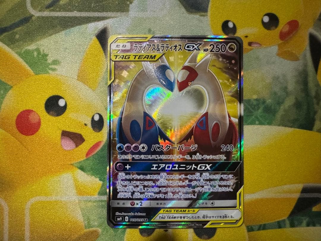 ［美品］ポケモンカード ラティアス＆ラティオスGX SR SA 105/095