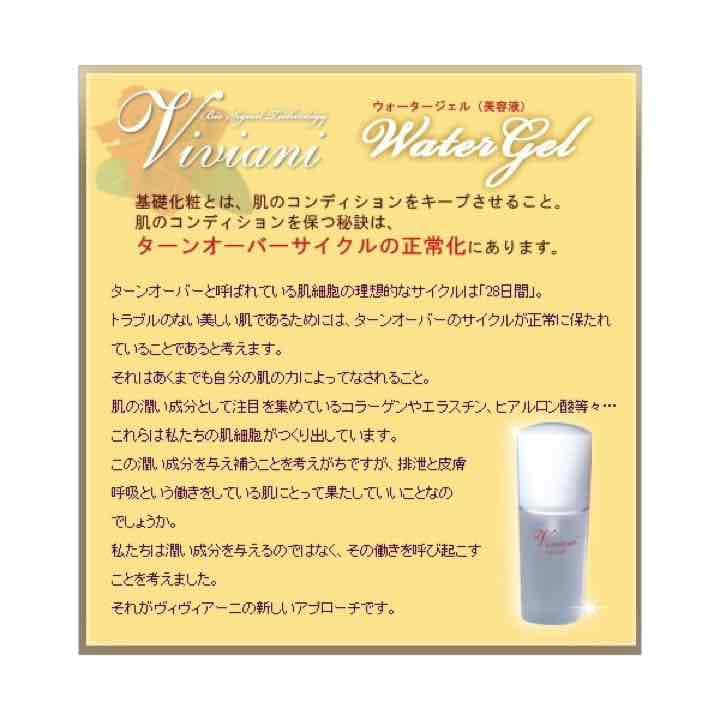 Viviani ウォータージェル