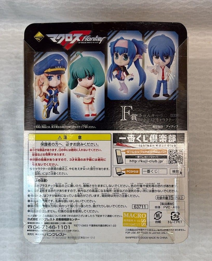 一番くじプレミアム マクロスF セット