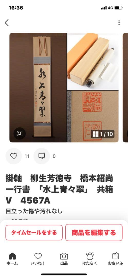 パピオ 茶入8557 掛軸4567A 2点まとめて