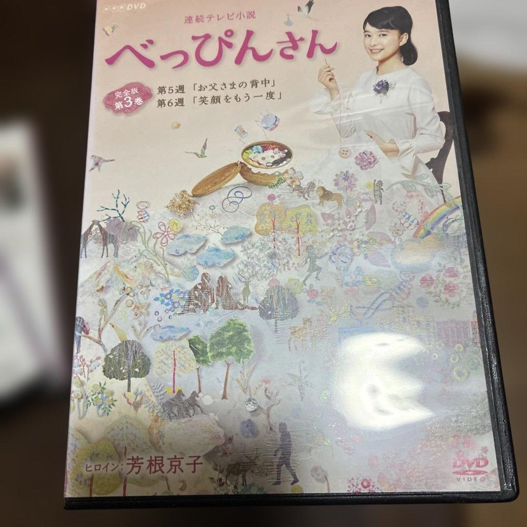 べっぴんさん完全版　レンタル落ち　主演芳根京子さん主演