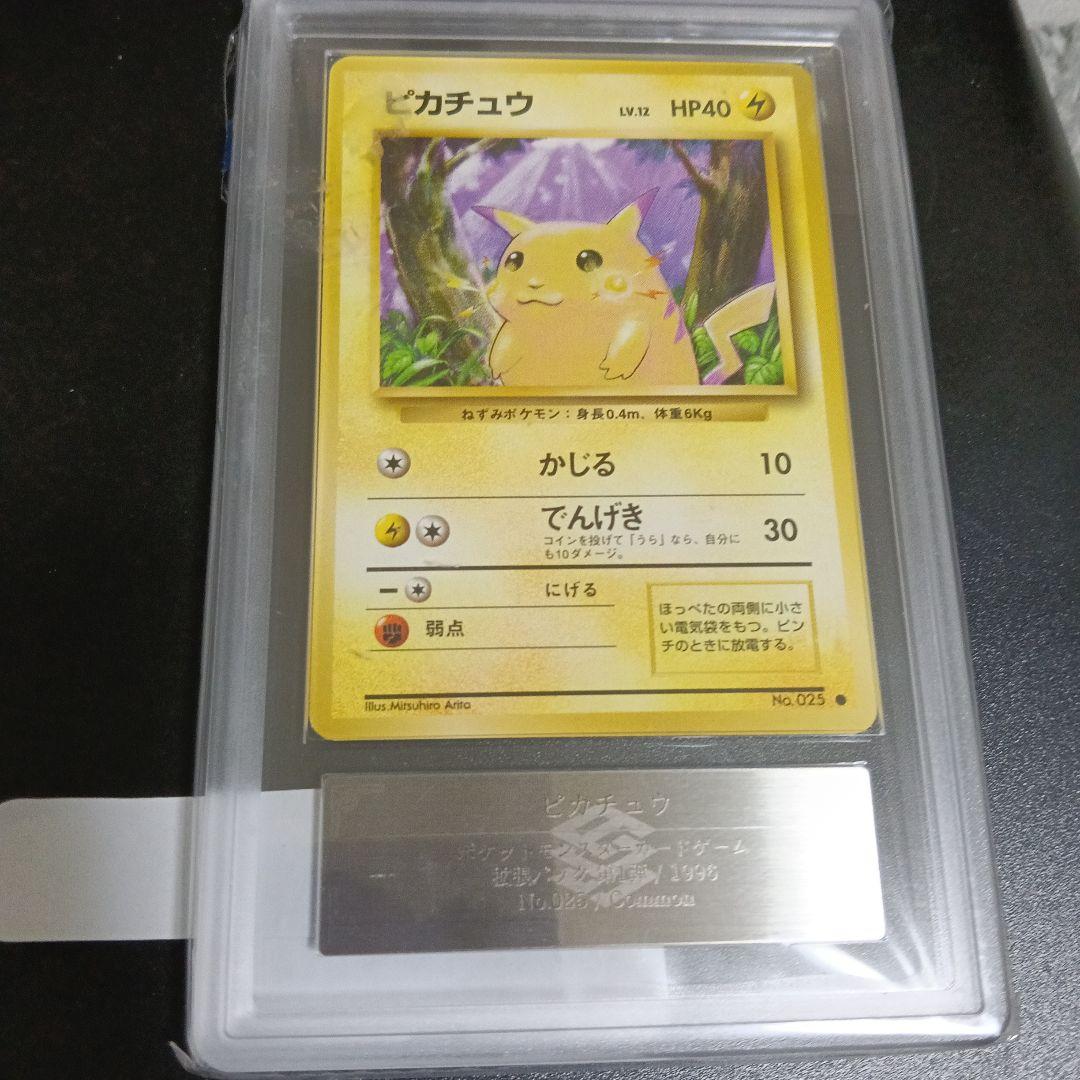 1996年.ピカチュウgamnt10.!３０年前の最初期新品未使用古美術品カ−ド