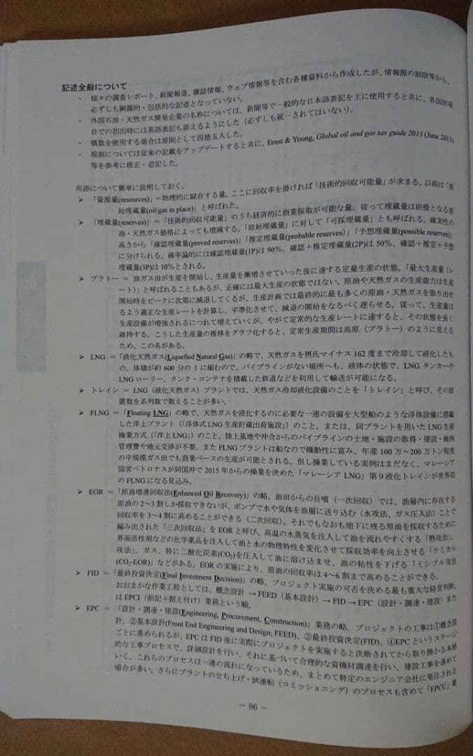 石油·天然ガス開発資料　2013