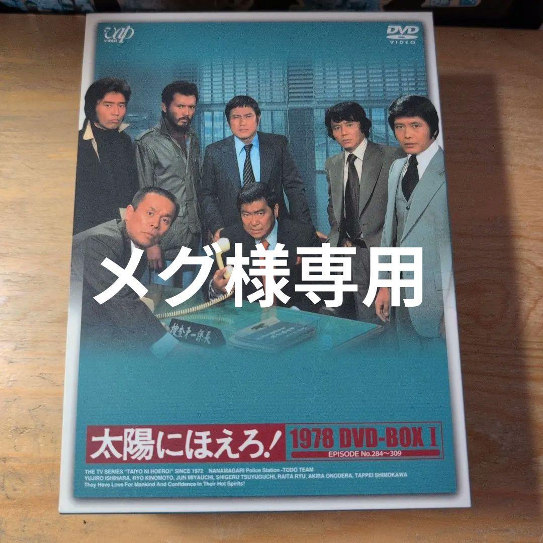 太陽にほえろ!1978 DVD-BOX Ⅰ〈限定生産・7枚組〉