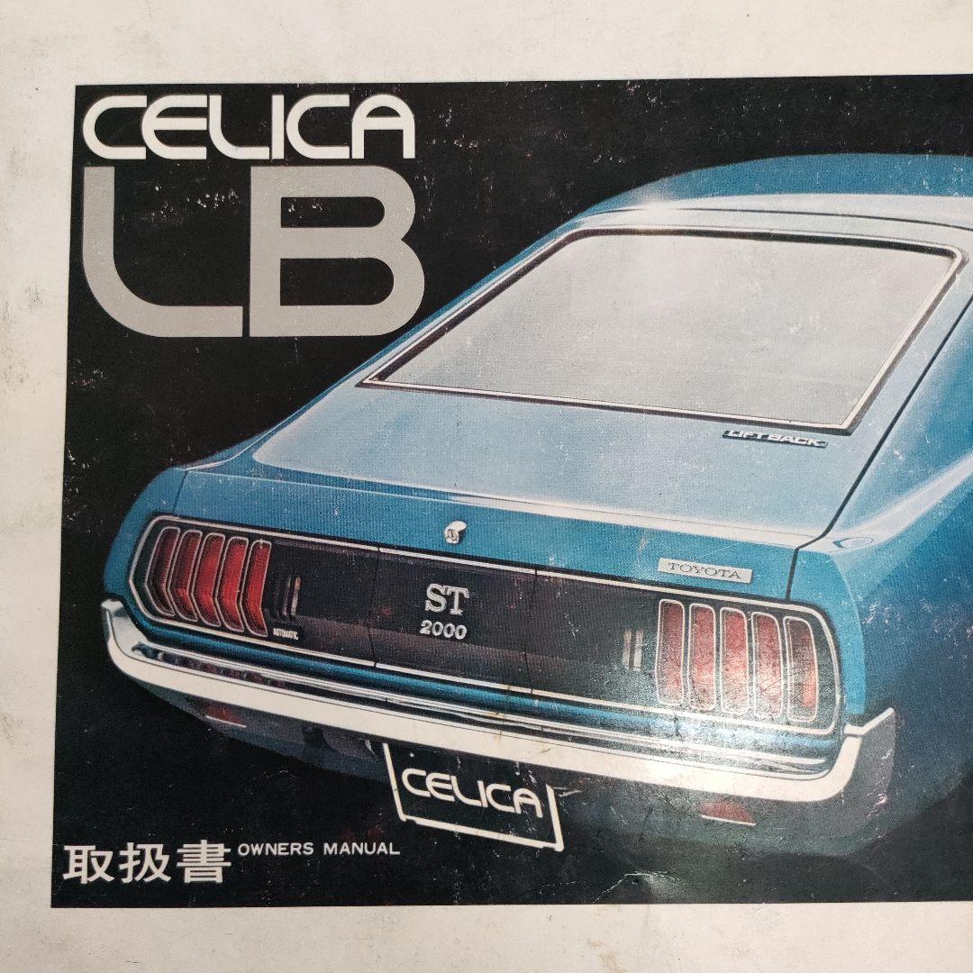 TOYOTA　セリカリフトバック取扱書＆DRIVING　TECHNIQUE取扱書