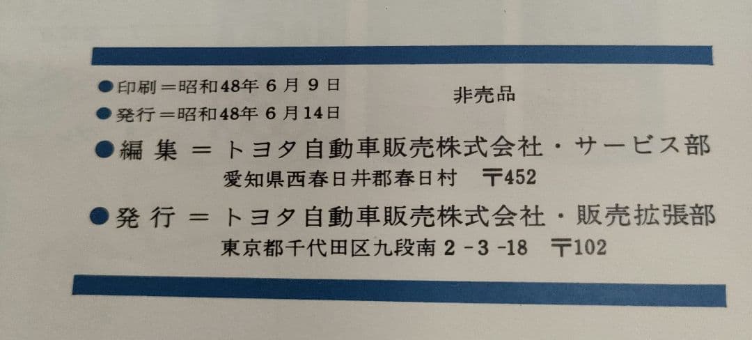 TOYOTA　セリカリフトバック取扱書＆DRIVING　TECHNIQUE取扱書