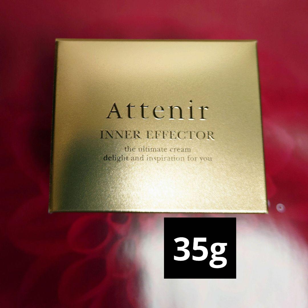 アテニア　夜用美容クリーム　 インナーエフェクター35g 匿名配送