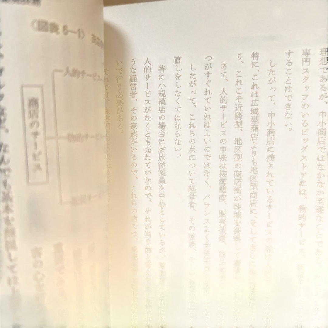 靴、履物店経営のすべて　経営情報出版社