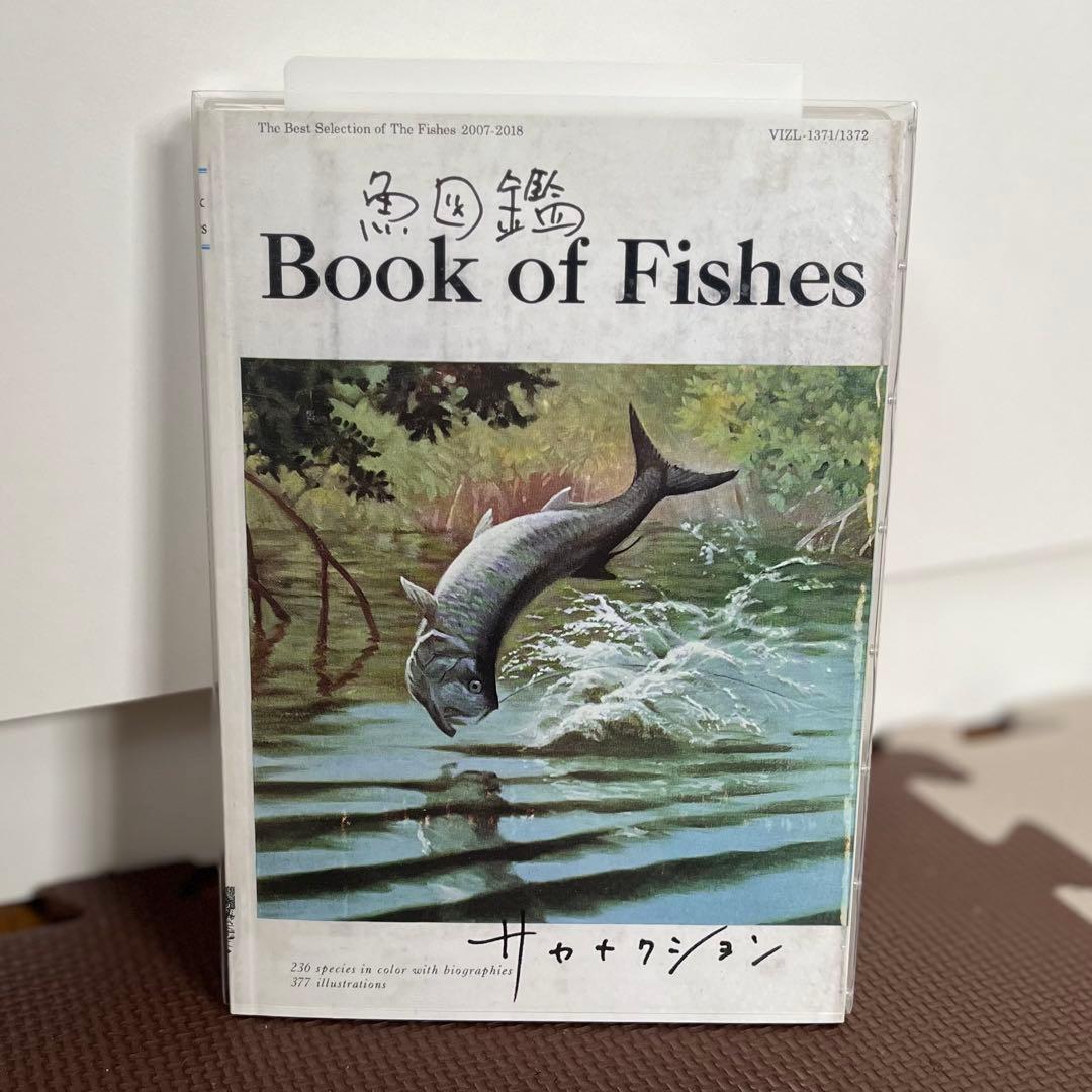 サカナクション 魚図鑑 (初回生産限定盤[2CD+魚図鑑+DVD])