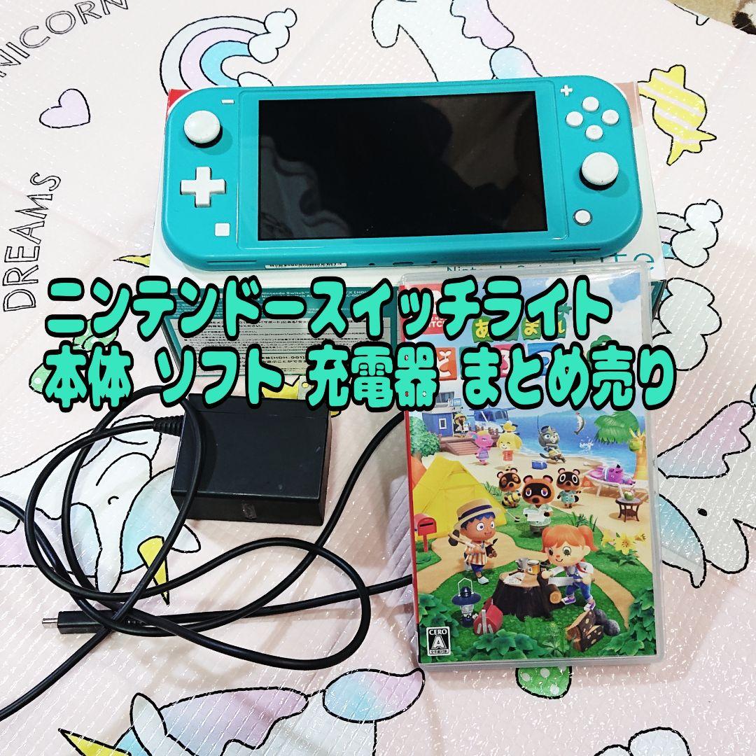 【ニンテンドースイッチライト】本体 ターコイズ