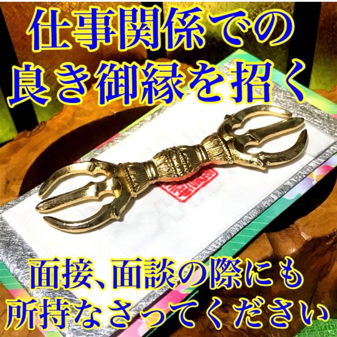 秘符(ri)入社　経営者　試験合格　平常心　容姿　魅力　護符　霊符　お守り