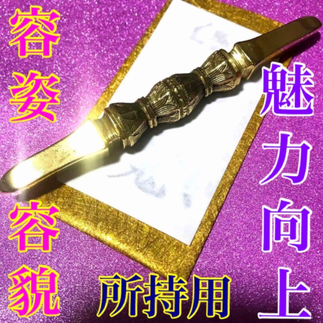秘符(ri)入社　経営者　試験合格　平常心　容姿　魅力　護符　霊符　お守り