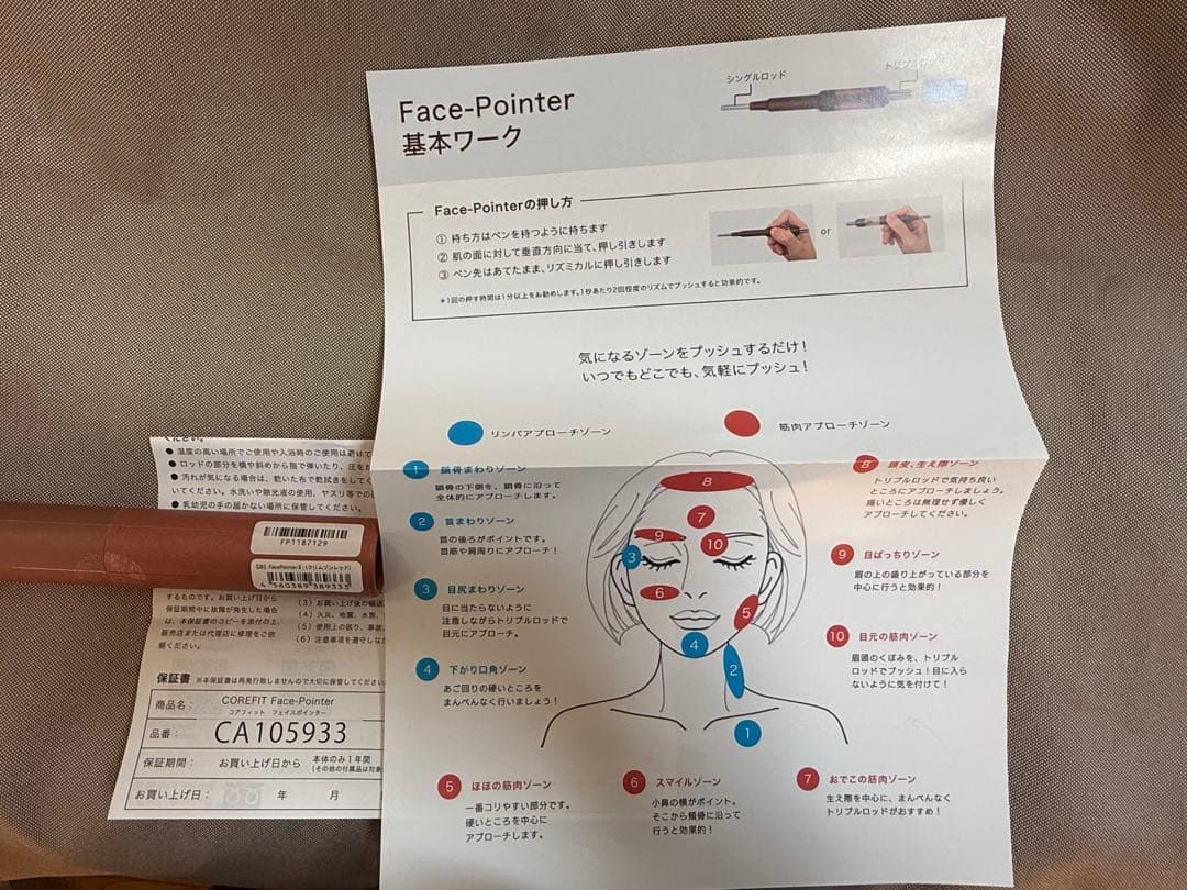 公式オンライン購入　フェイスポインターII コアフィット