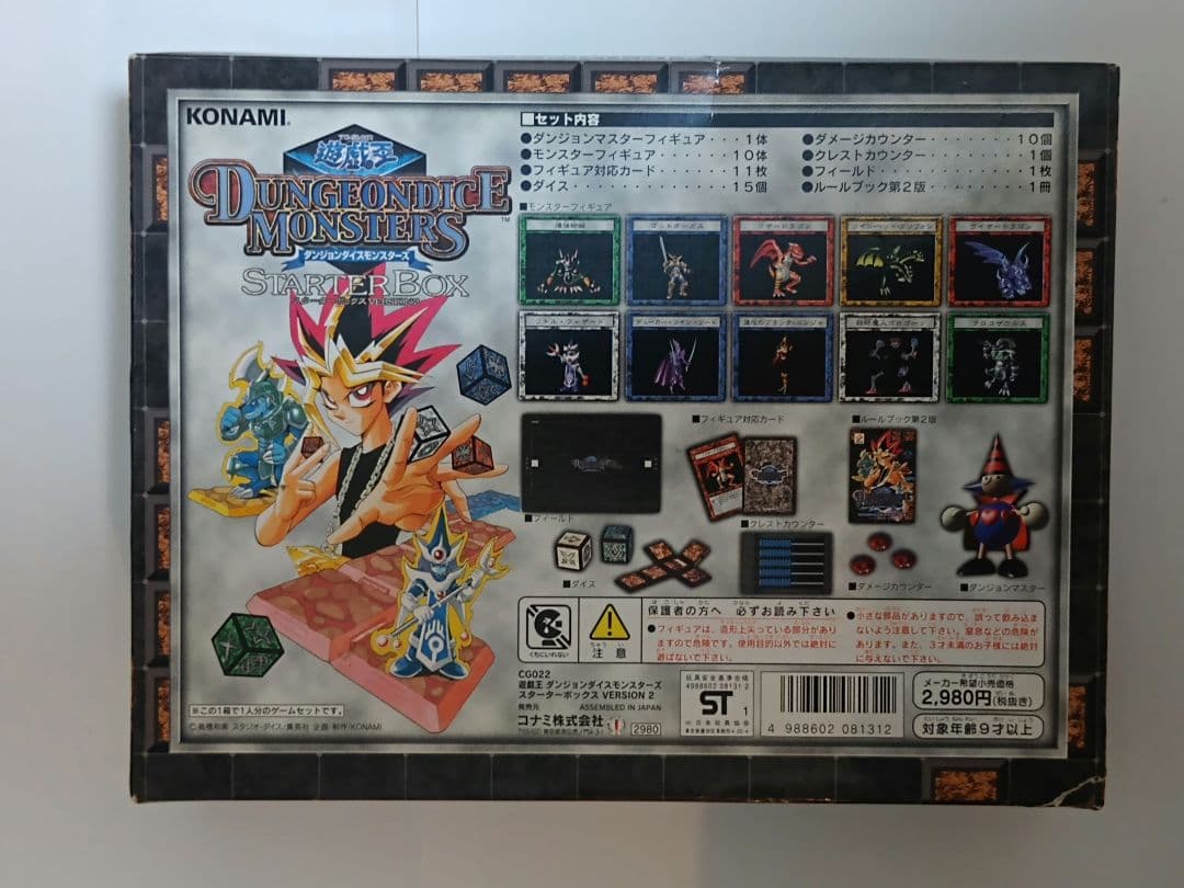 遊戯王ダンジョンダイスモンスターズ　スターターBOX　2