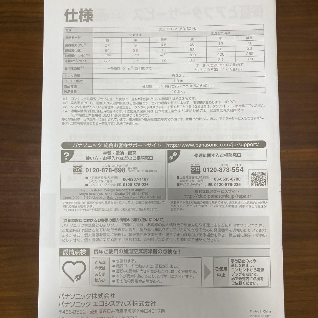 Panasonic パナソニック 加湿空気清浄機 F-VC70XT