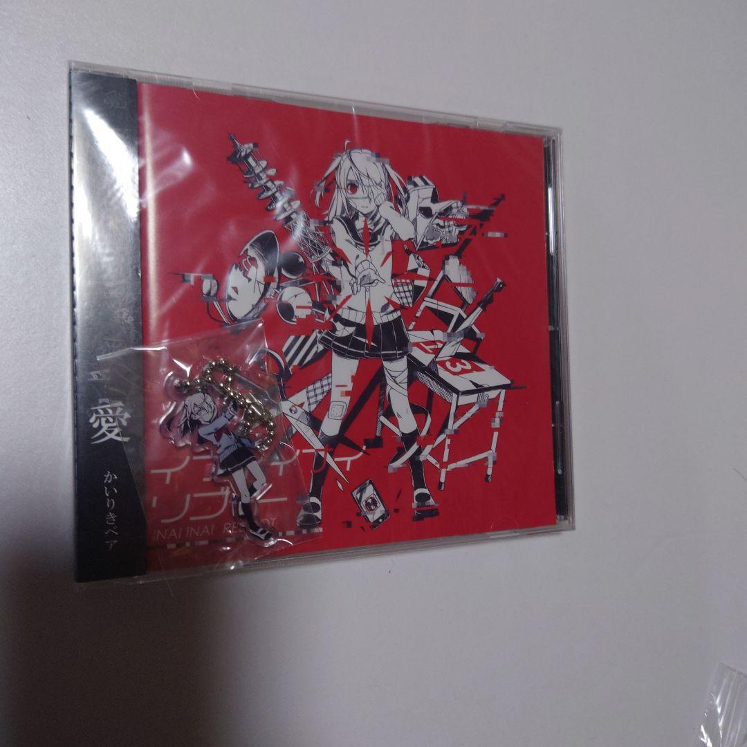 かいりきベア cd イナイイナイリブート