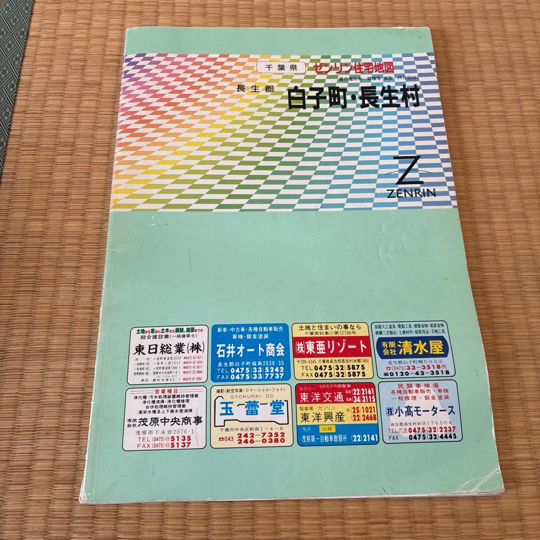 ゼンリン 住宅地図 千葉県 市町村郡 10冊 セット