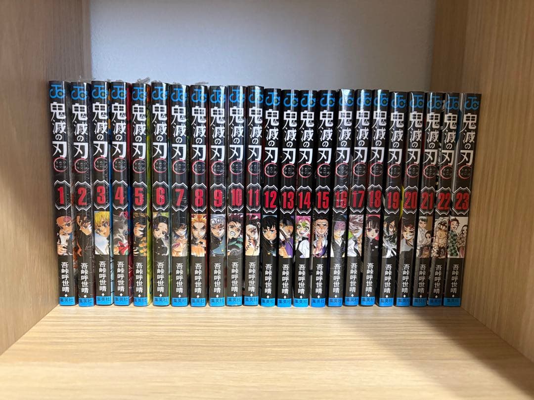 鬼滅の刃　23巻　未使用