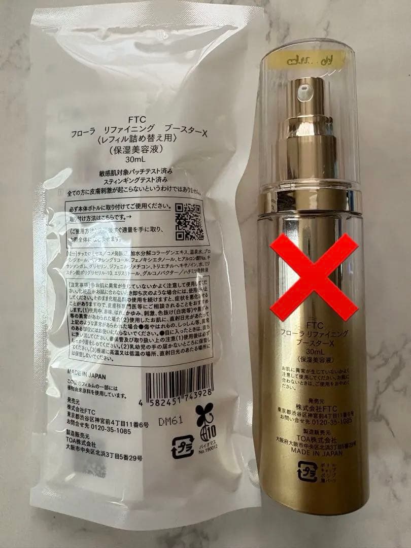 FTCフローラ　リファイニング　ブースター　X(TEN) 30mL