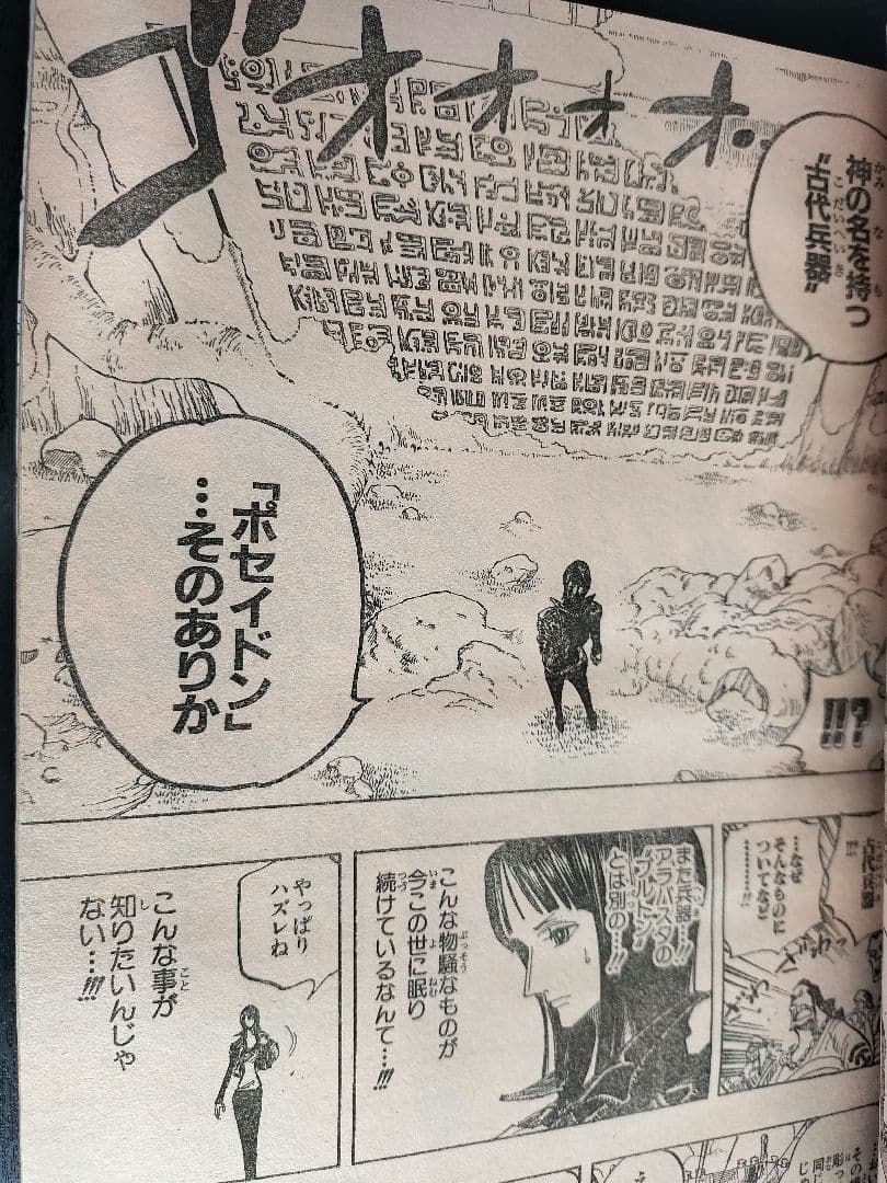 【週刊少年ジャンプ2004年1号】新連載　デスノート