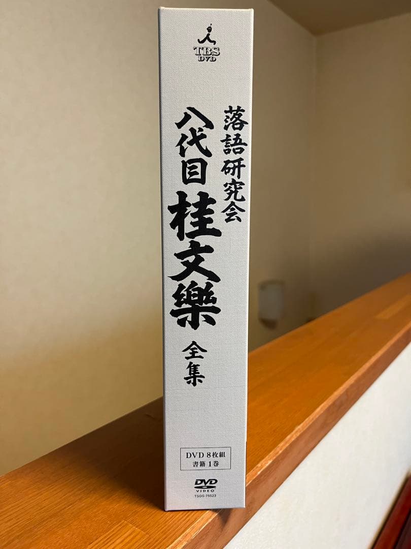 桂文楽/落語研究会 八代目 桂文楽 全集〈8枚組〉