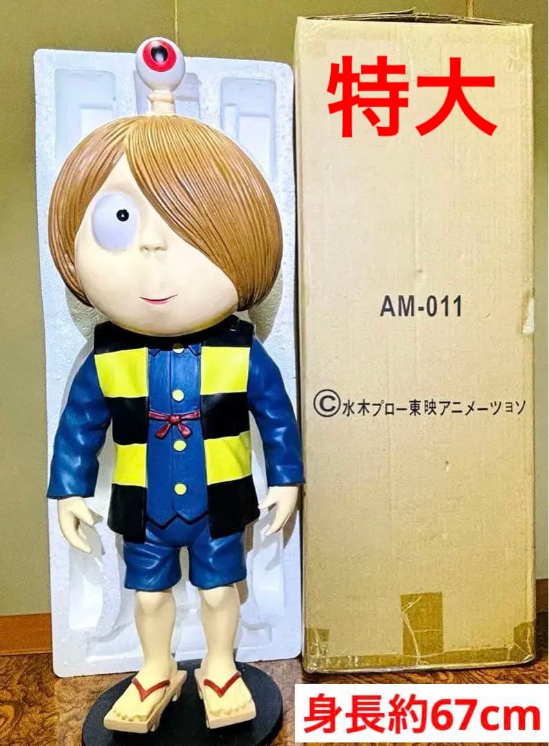 レア品　ゲゲゲの鬼太郎　★特大★フィギュア★　人形