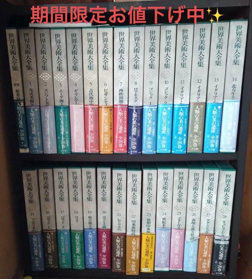 小学館 世界美術大全集 西洋編 16-20巻