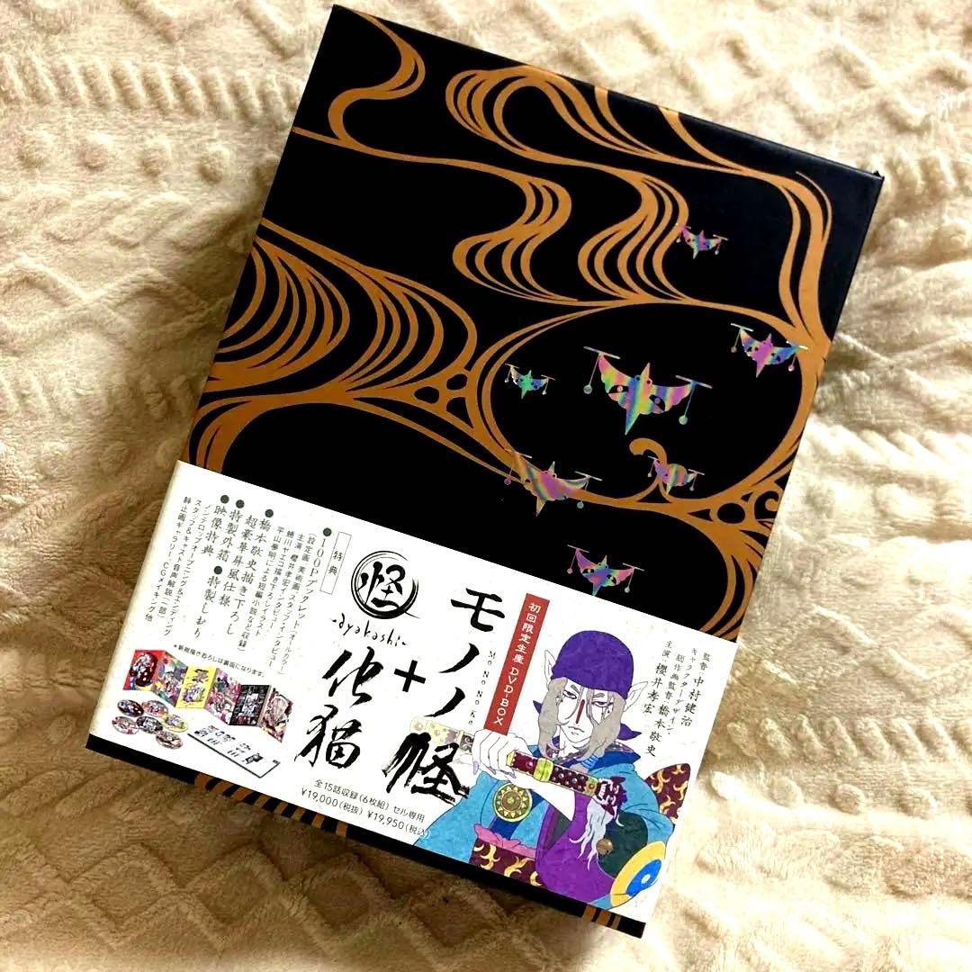 モノノ怪+怪~ayakashi~化猫 DVD-BOX (初回限定生産)