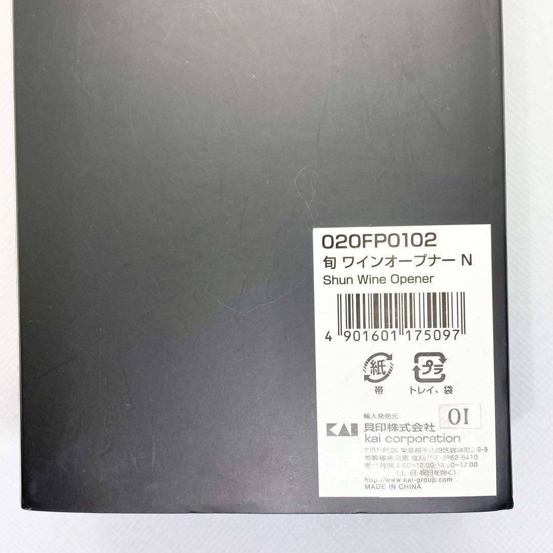 【新品未使用】貝印 旬 ワインオープナー ソムリエナイフ 定価24,200円