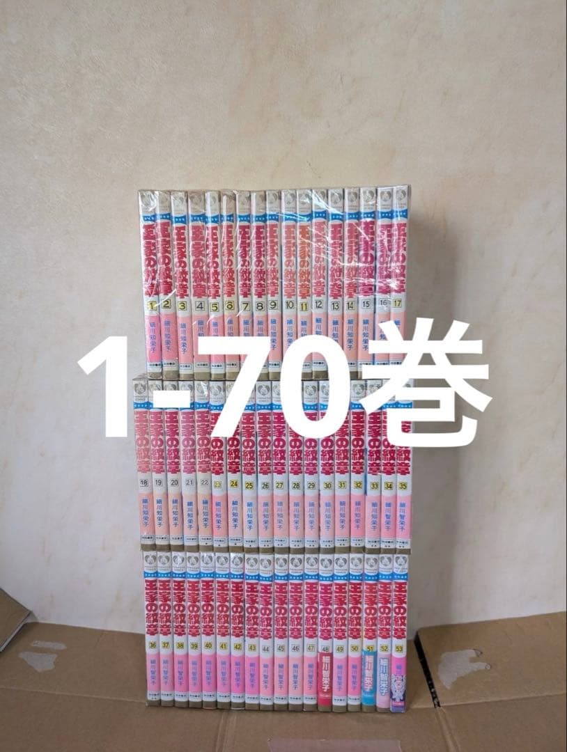 王家の紋章　全巻　1-70巻