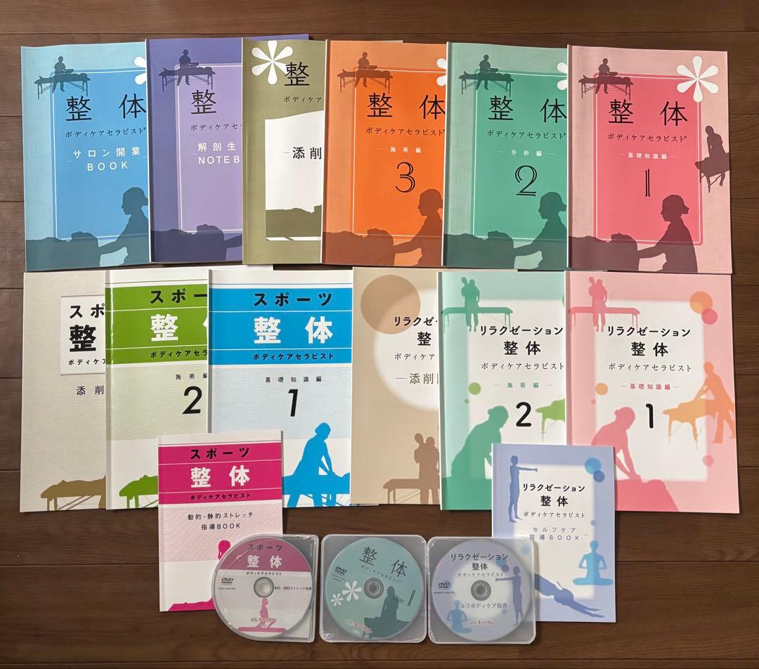 資格のキャリカレ　整体ボディケア総合講座